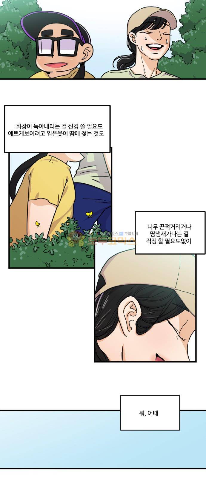 공복의 저녁식사 129화 25