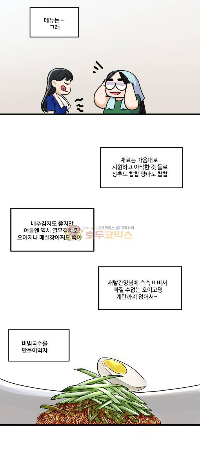 공복의 저녁식사 129화 27
