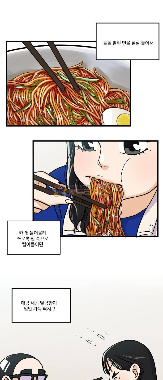 공복의 저녁식사 129화 28