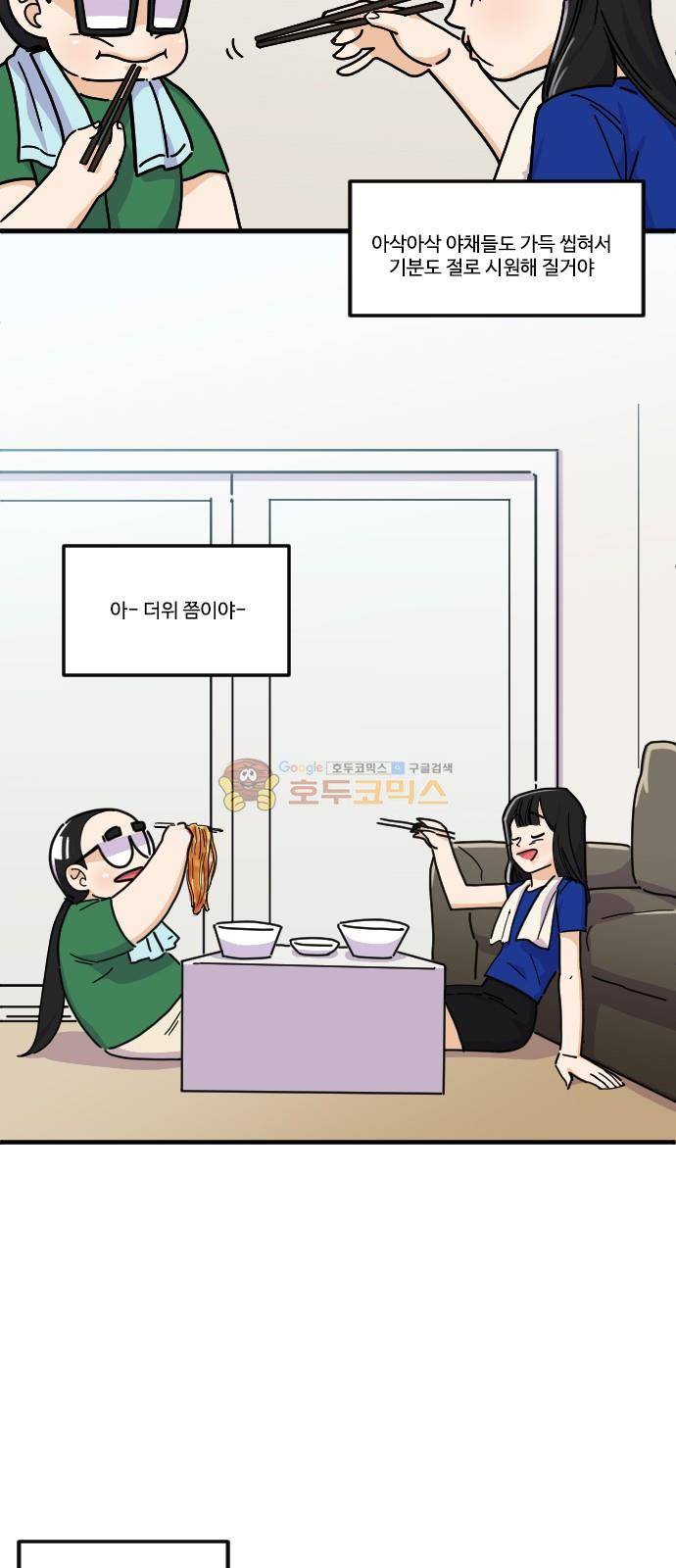 공복의 저녁식사 129화 29