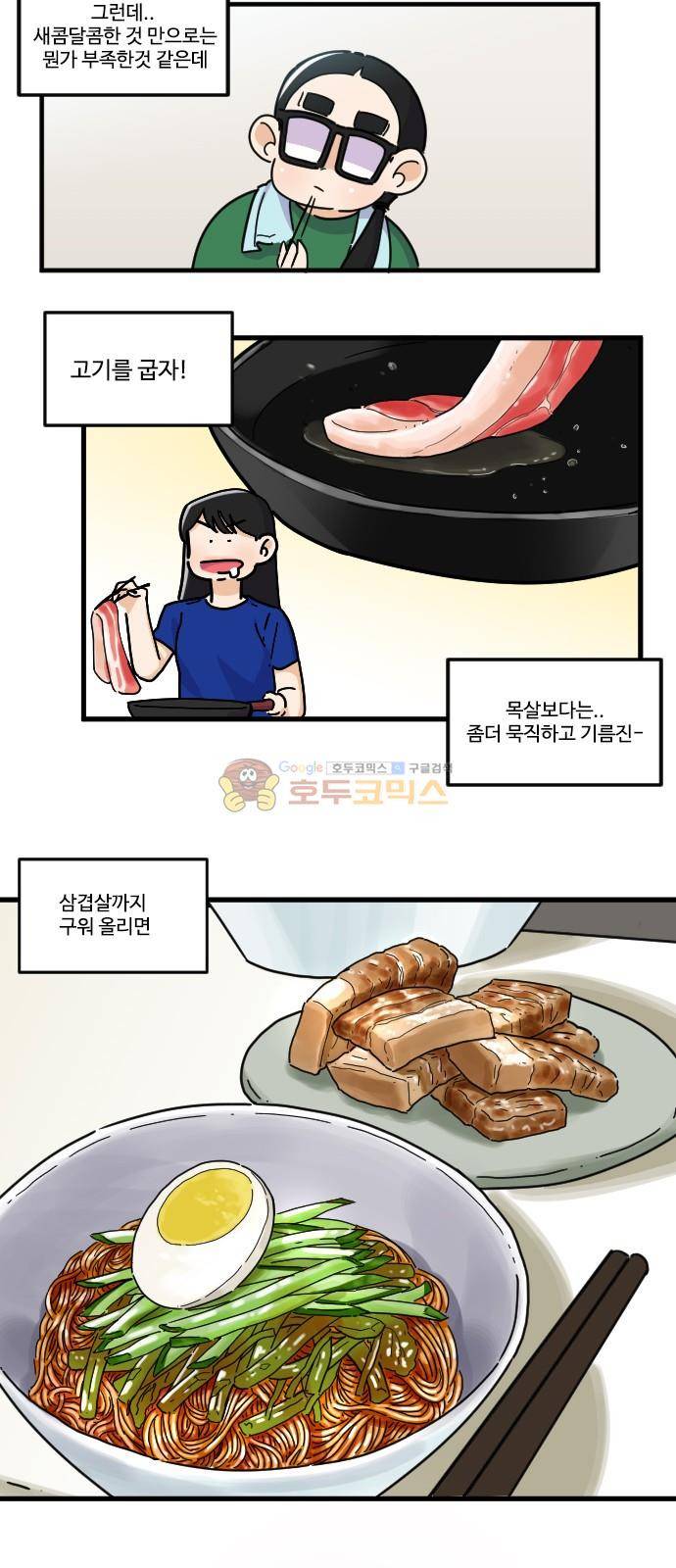 공복의 저녁식사 129화 30