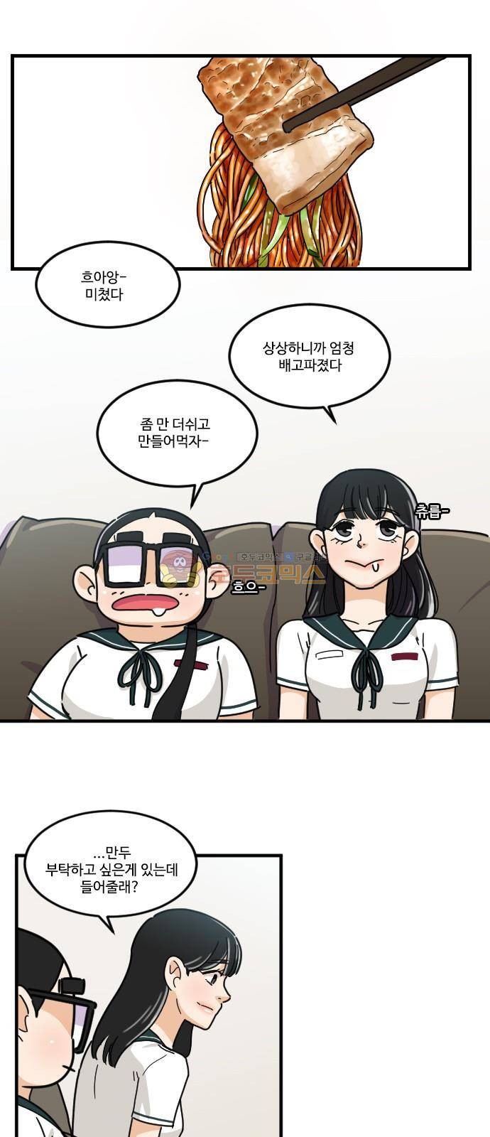 공복의 저녁식사 129화 31