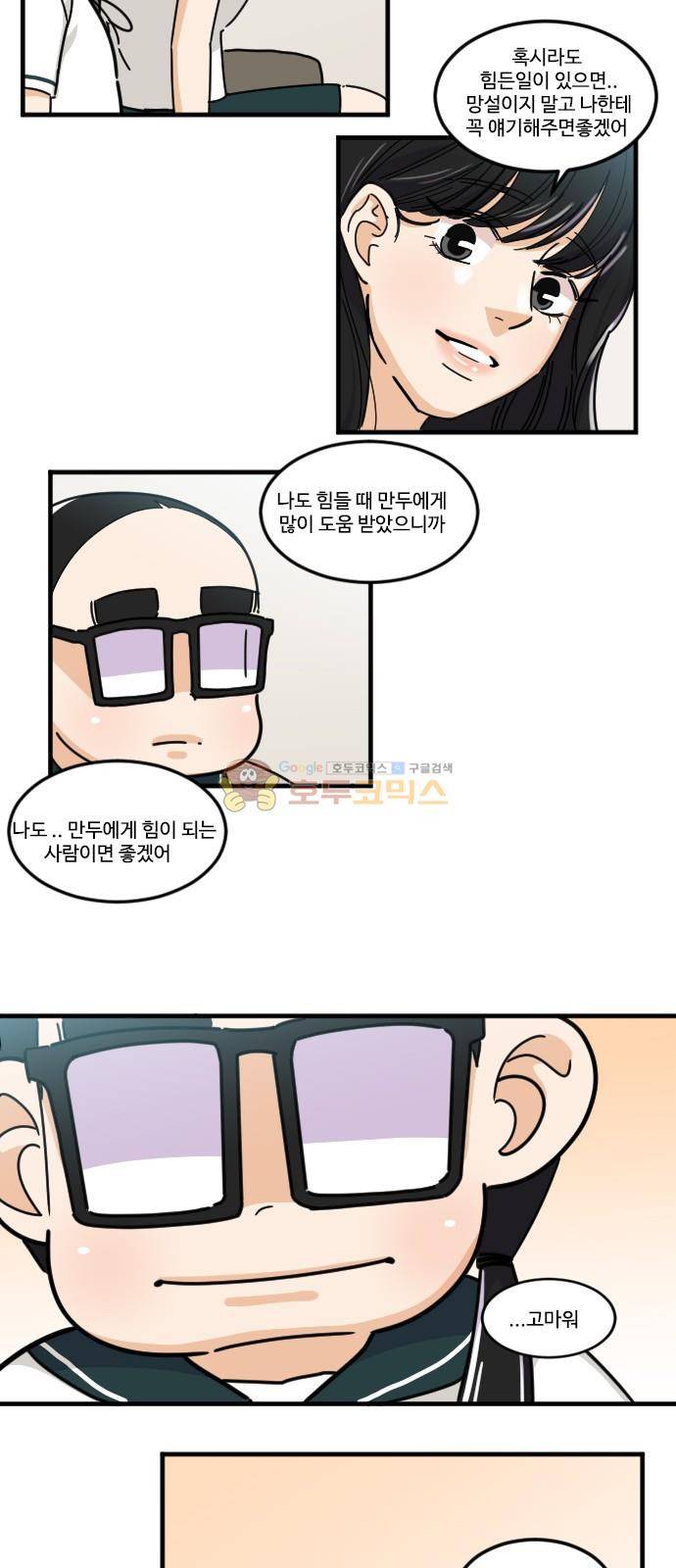 공복의 저녁식사 129화 32