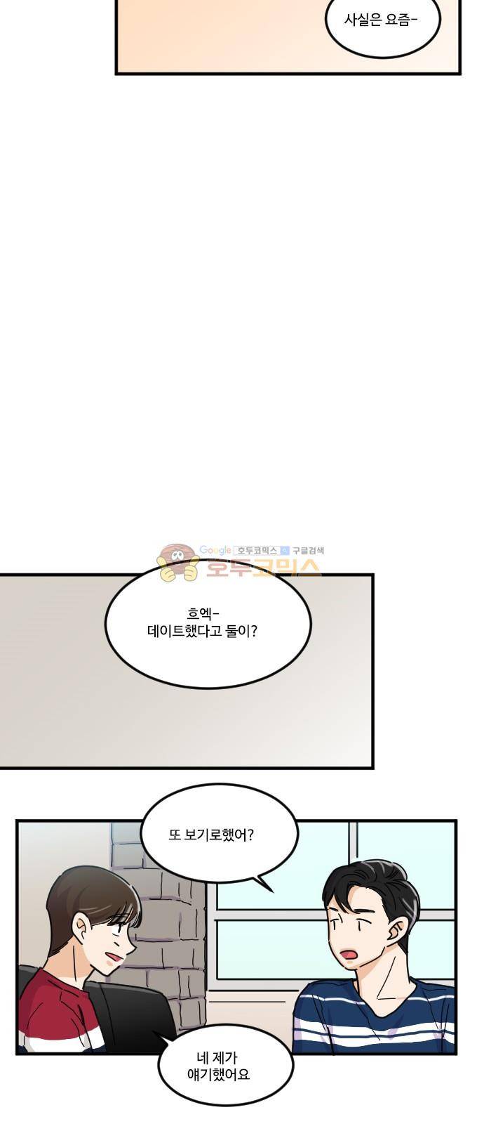 공복의 저녁식사 129화 33