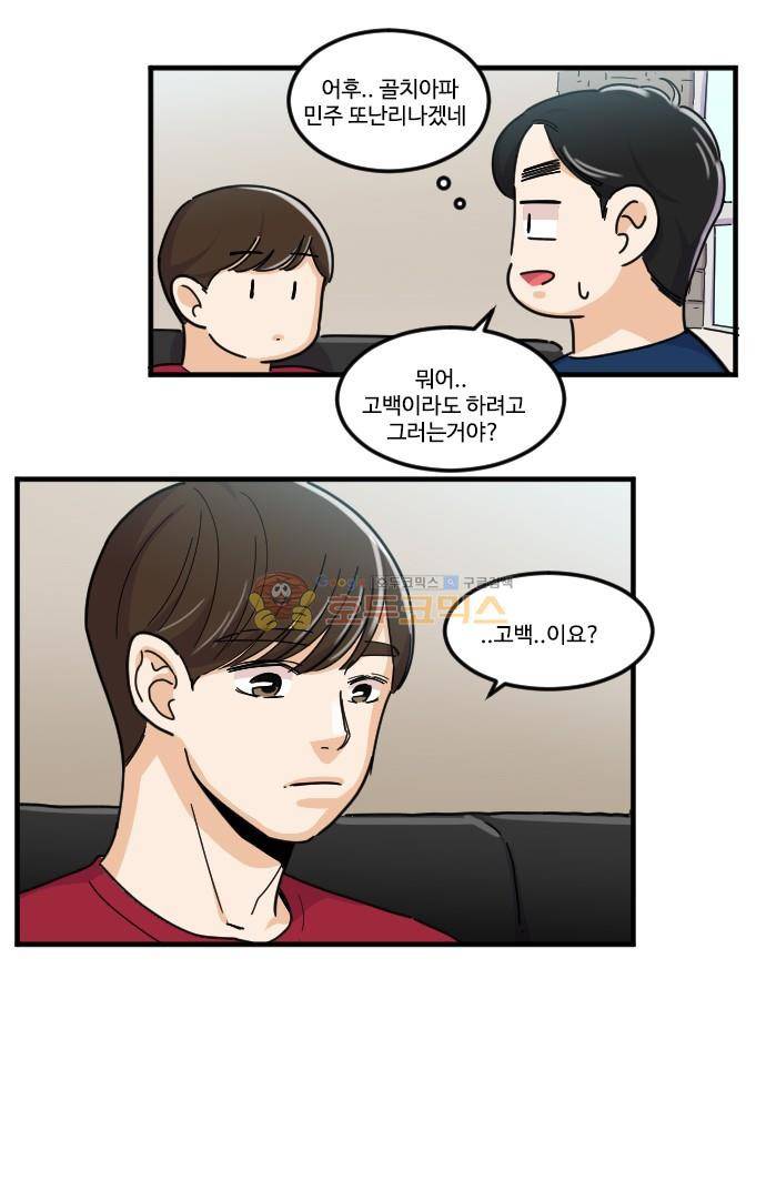 공복의 저녁식사 129화 34