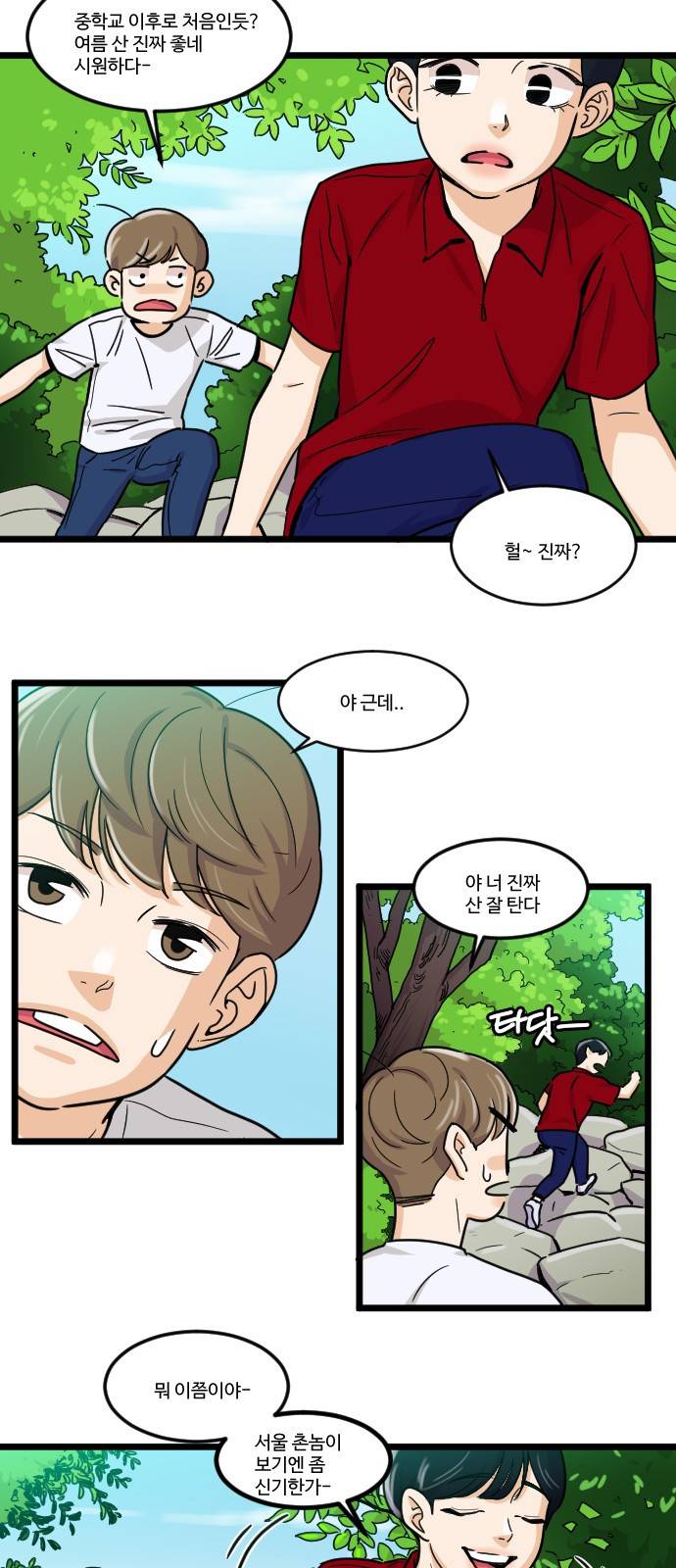 공복의 저녁식사 139화 2