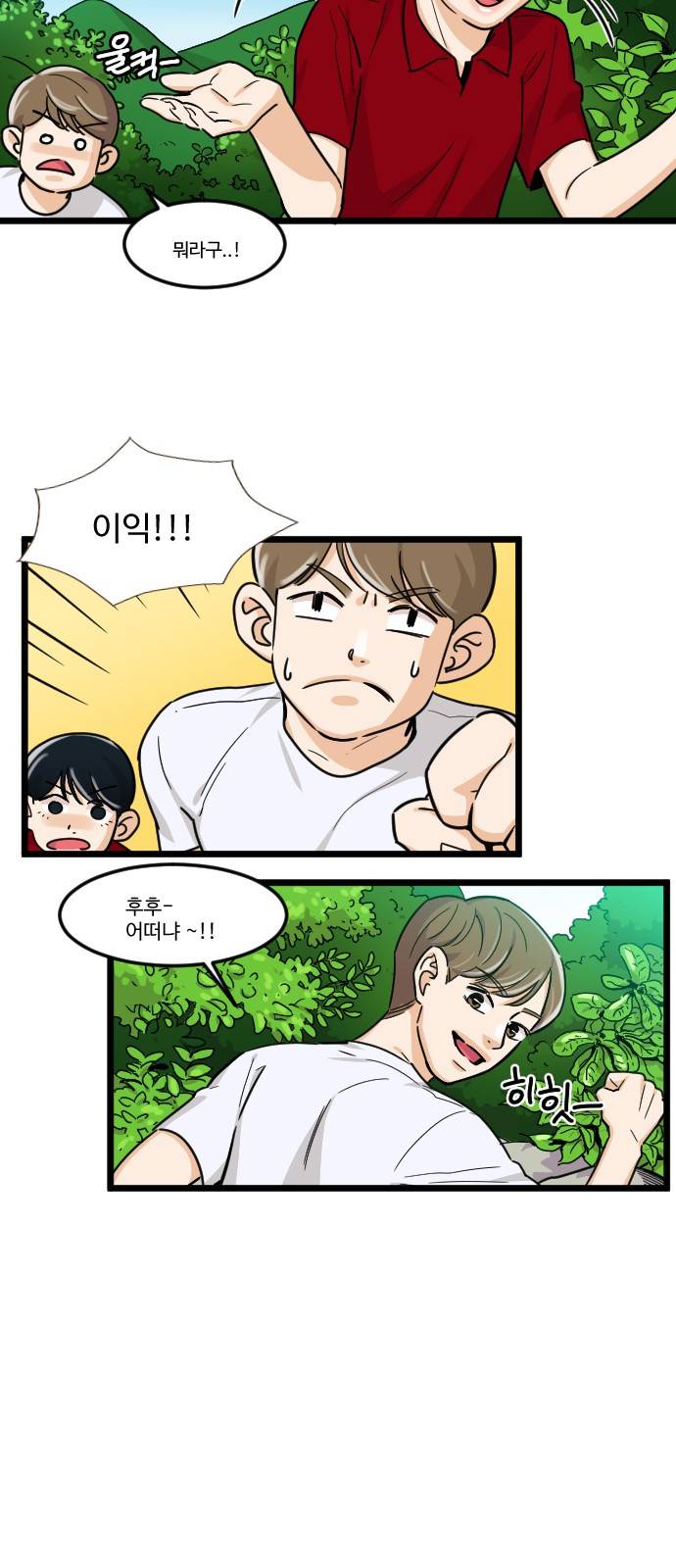 공복의 저녁식사 139화 3