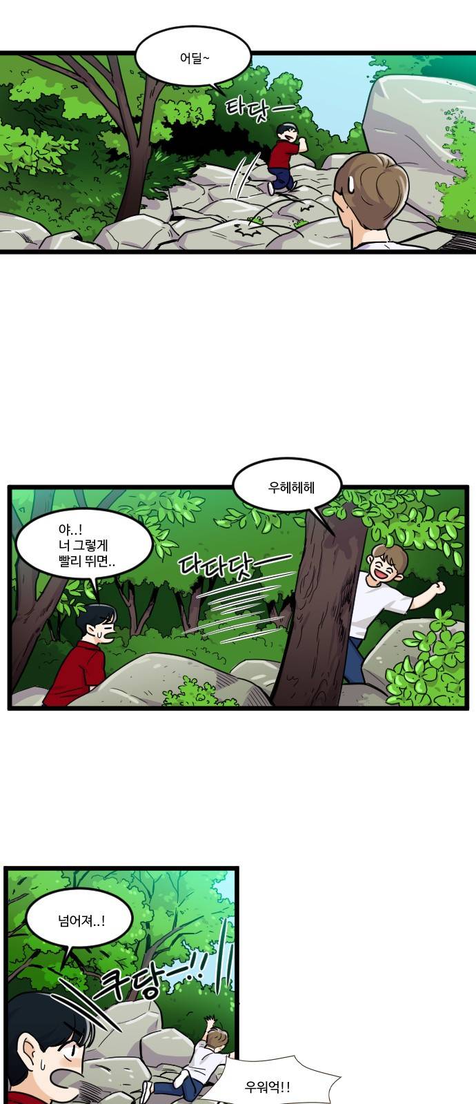공복의 저녁식사 139화 4