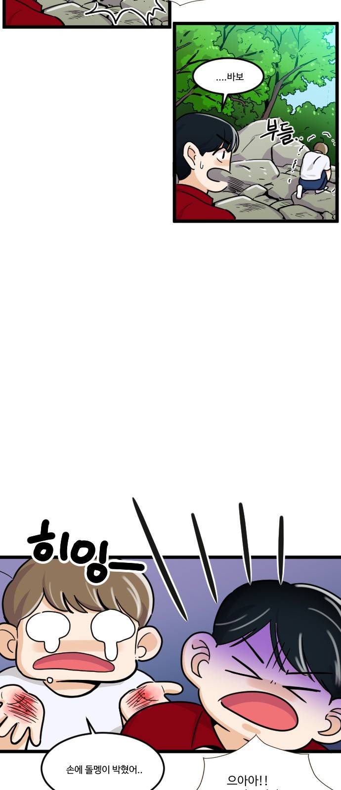 공복의 저녁식사 139화 5