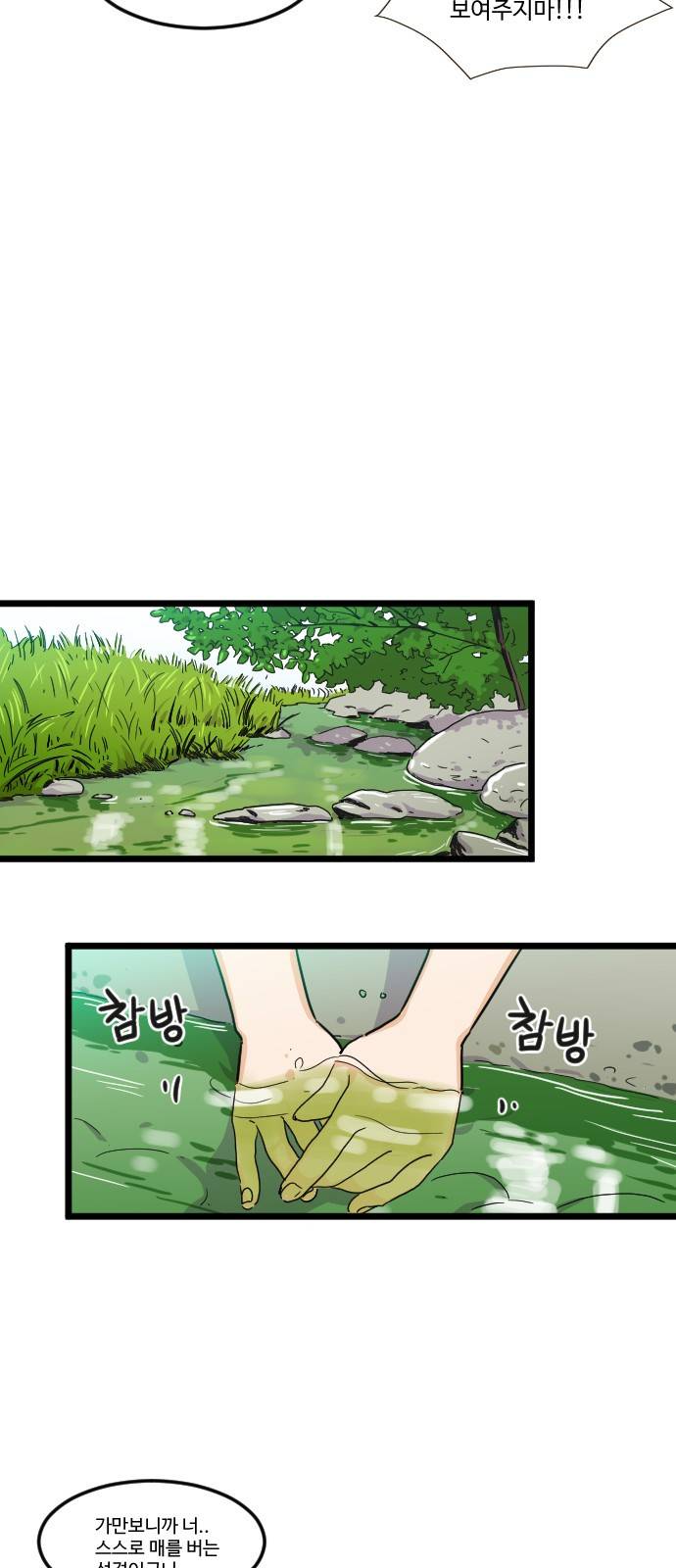 공복의 저녁식사 139화 6