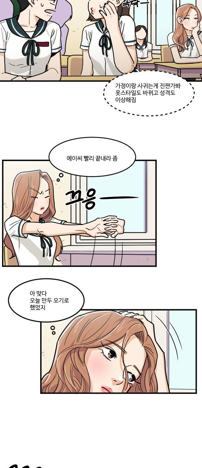 공복의 저녁식사 149화 2