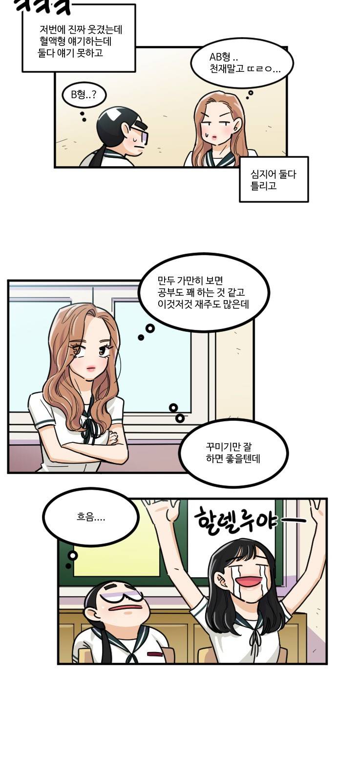 공복의 저녁식사 149화 3