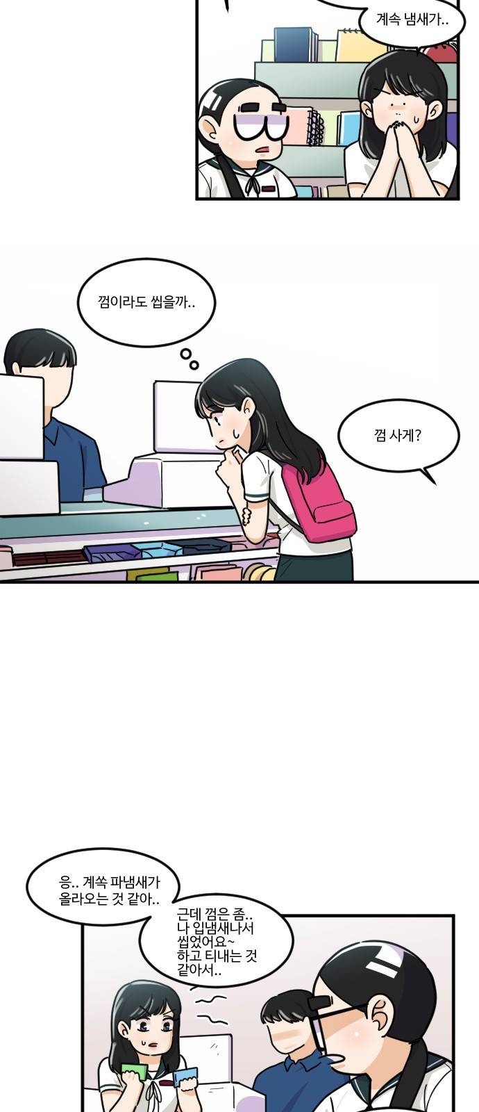 공복의 저녁식사 149화 5
