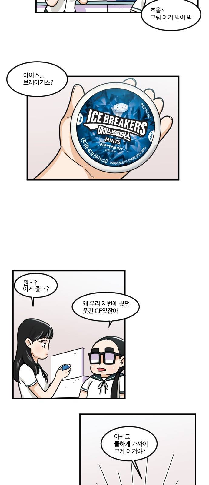 공복의 저녁식사 149화 6