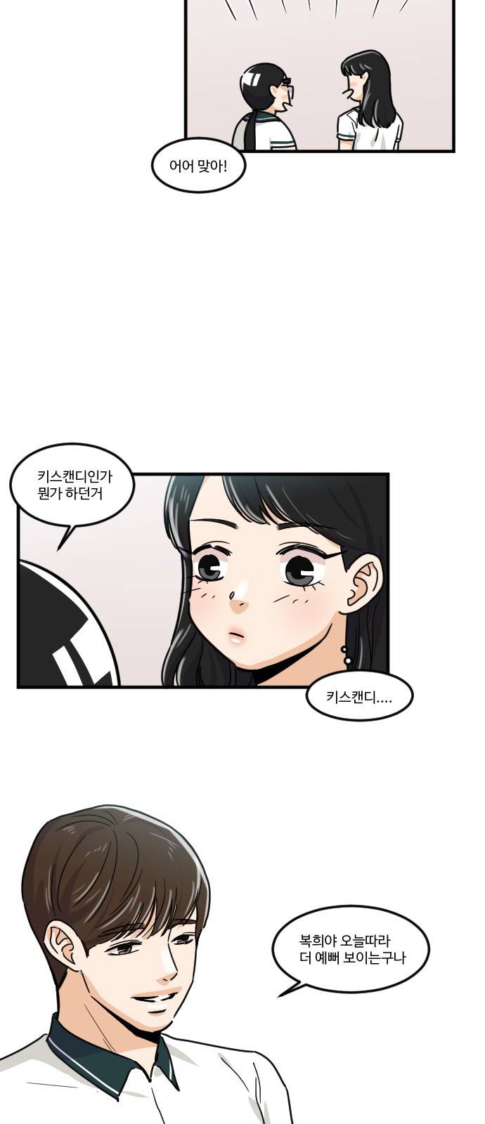 공복의 저녁식사 149화 7