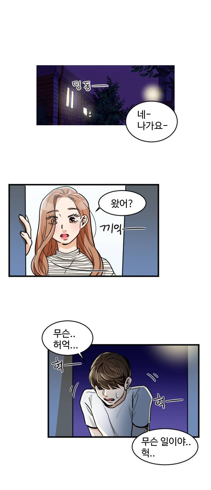 공복의 저녁식사 159화 1
