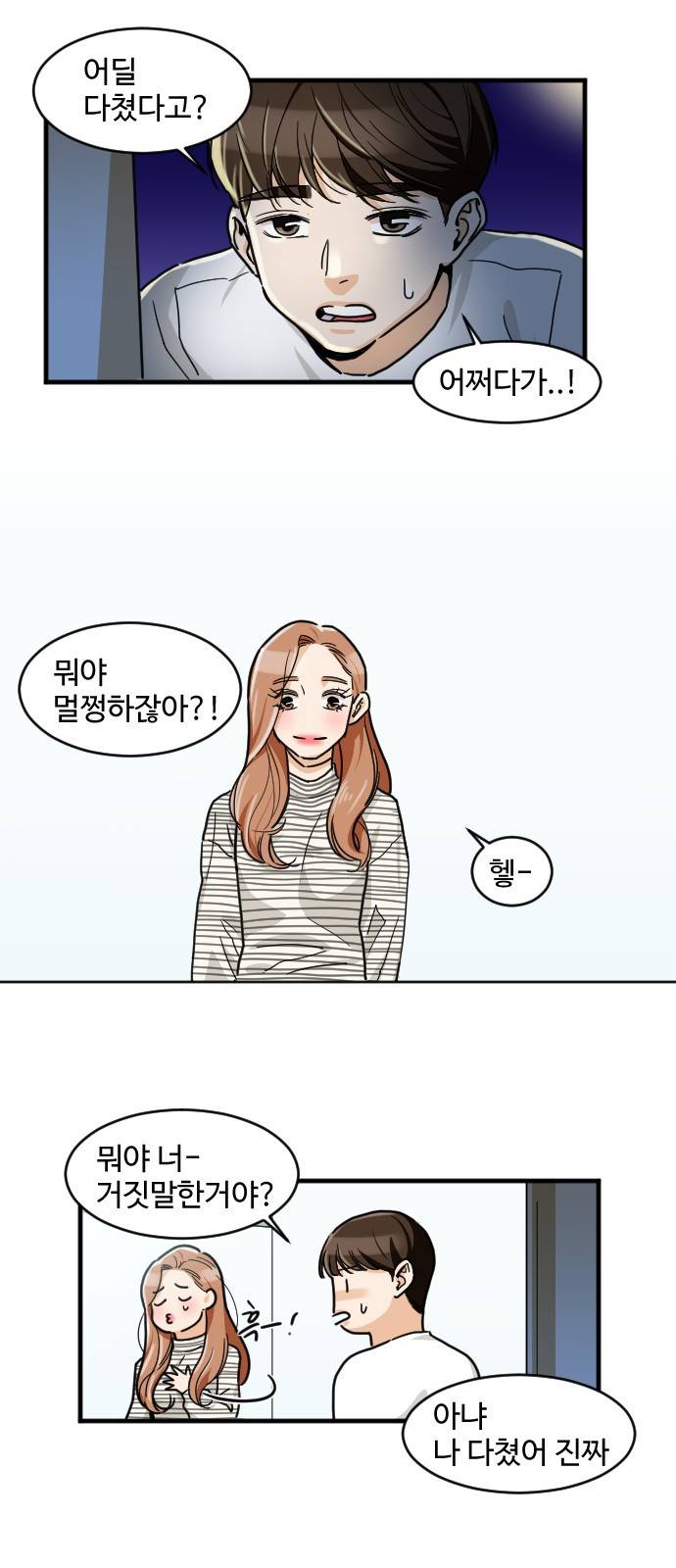 공복의 저녁식사 159화 2