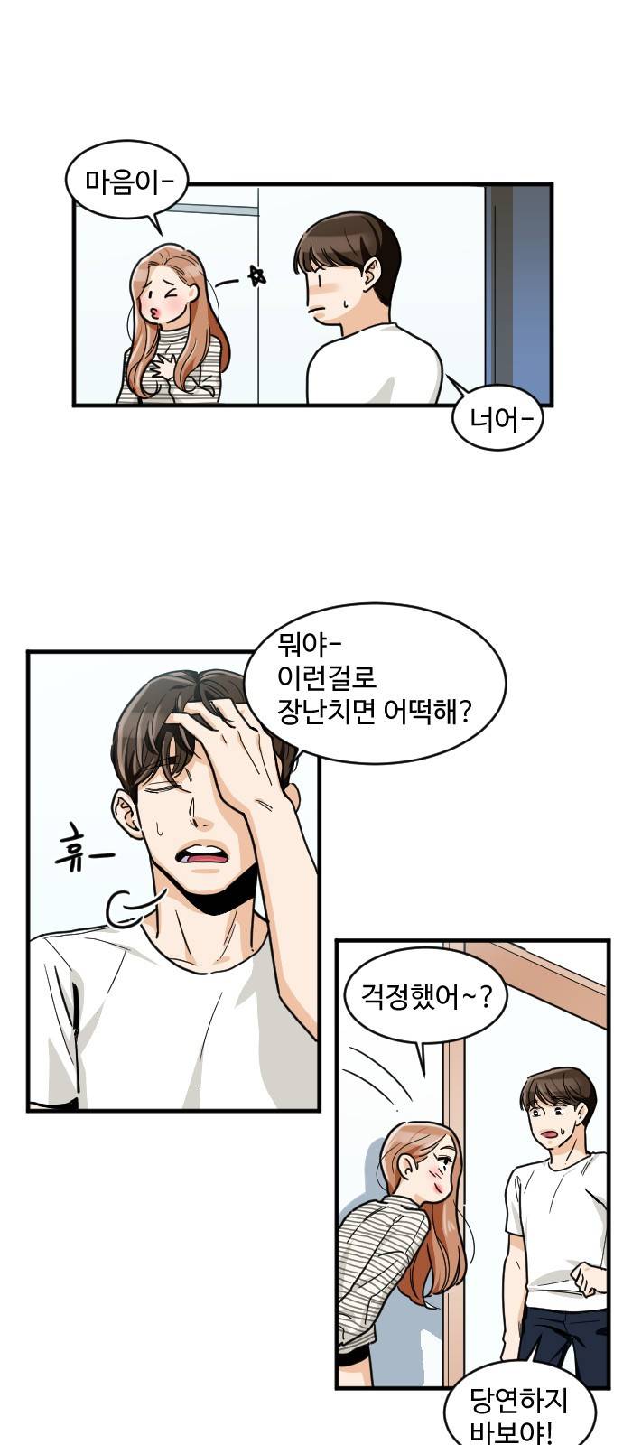 공복의 저녁식사 159화 3