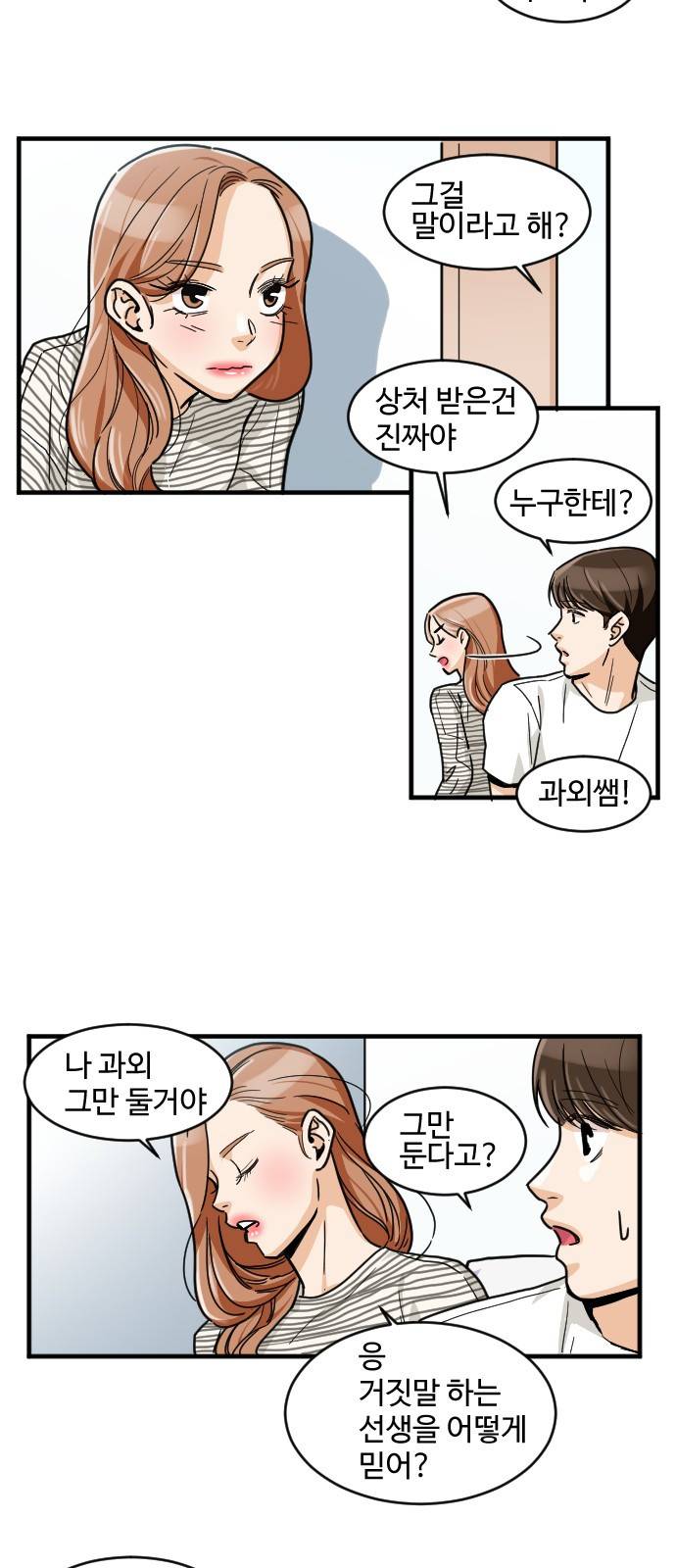공복의 저녁식사 159화 4