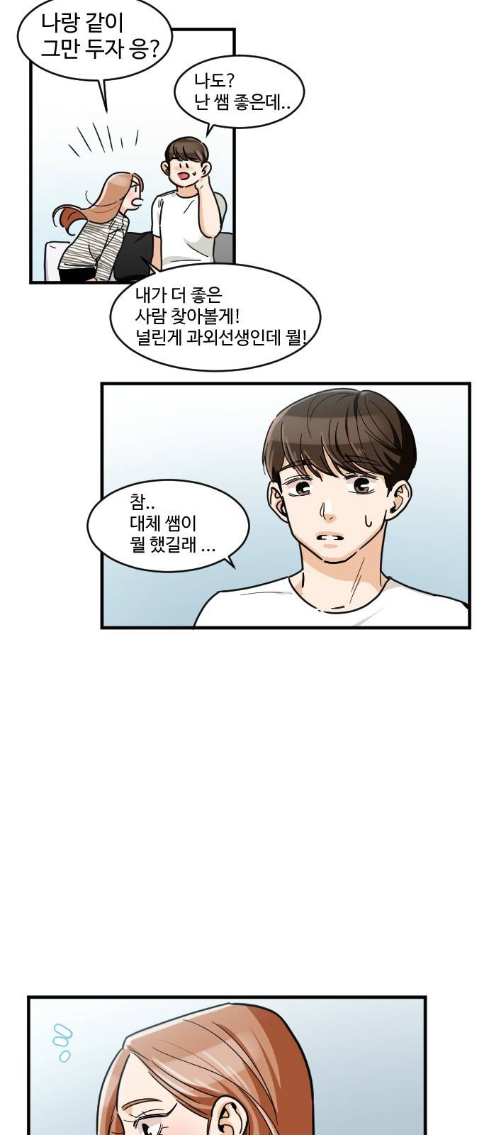 공복의 저녁식사 159화 5