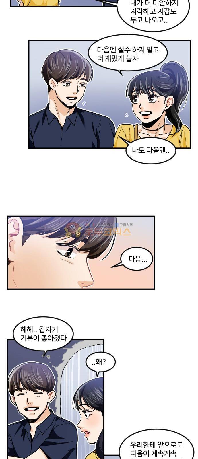 공복의 저녁식사 169화 2
