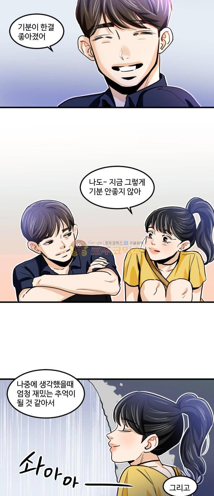 공복의 저녁식사 169화 4