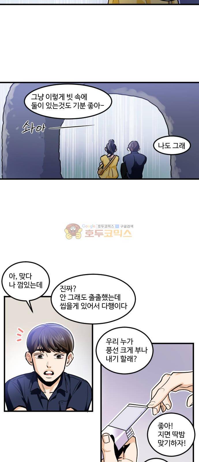 공복의 저녁식사 169화 5