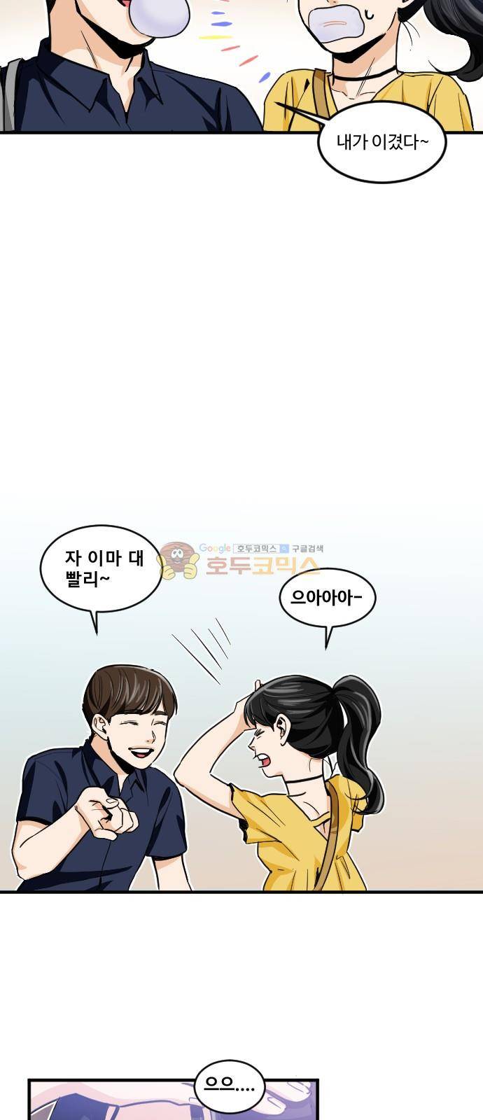 공복의 저녁식사 169화 7