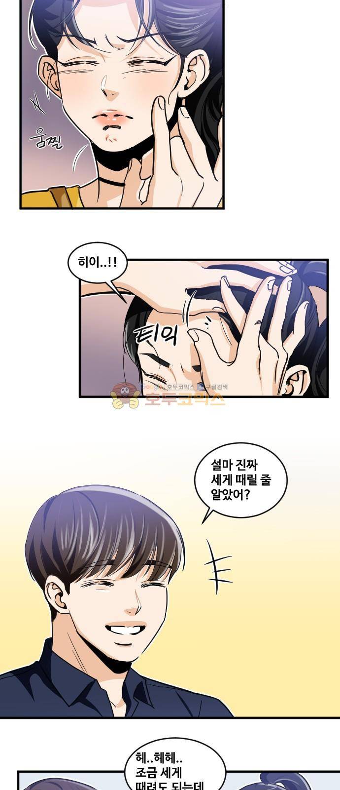 공복의 저녁식사 169화 8