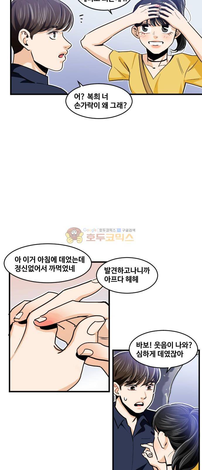 공복의 저녁식사 169화 9