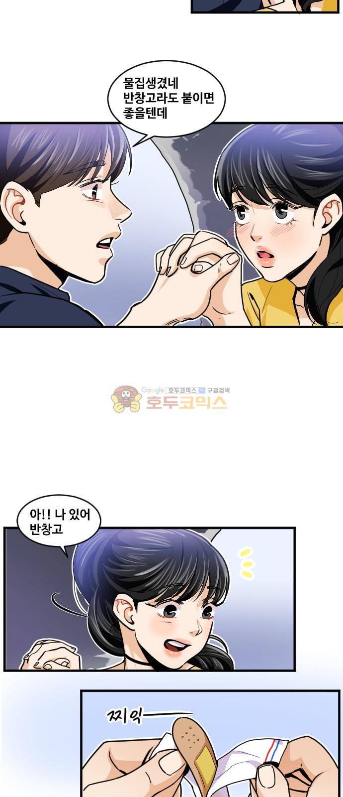 공복의 저녁식사 169화 10