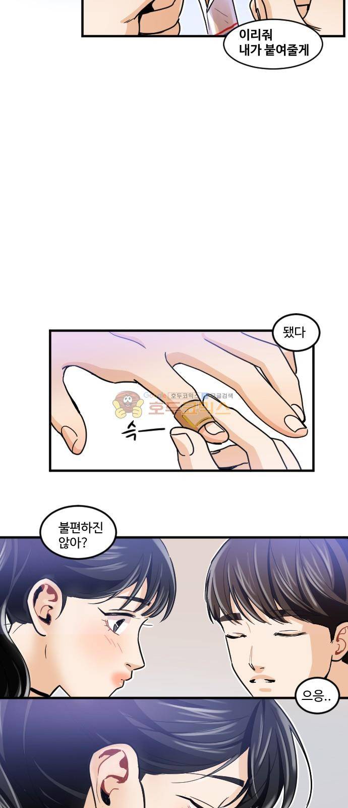 공복의 저녁식사 169화 11