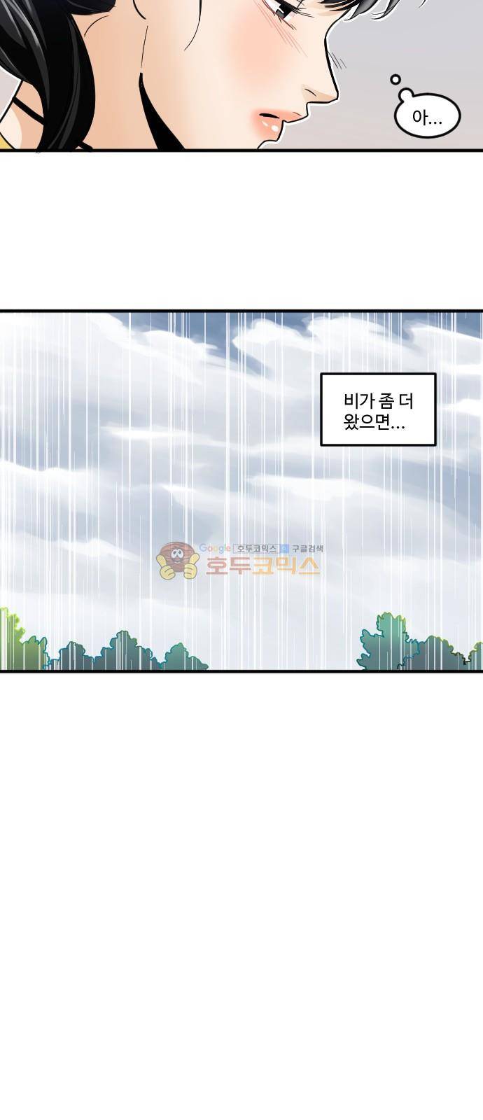 공복의 저녁식사 169화 12