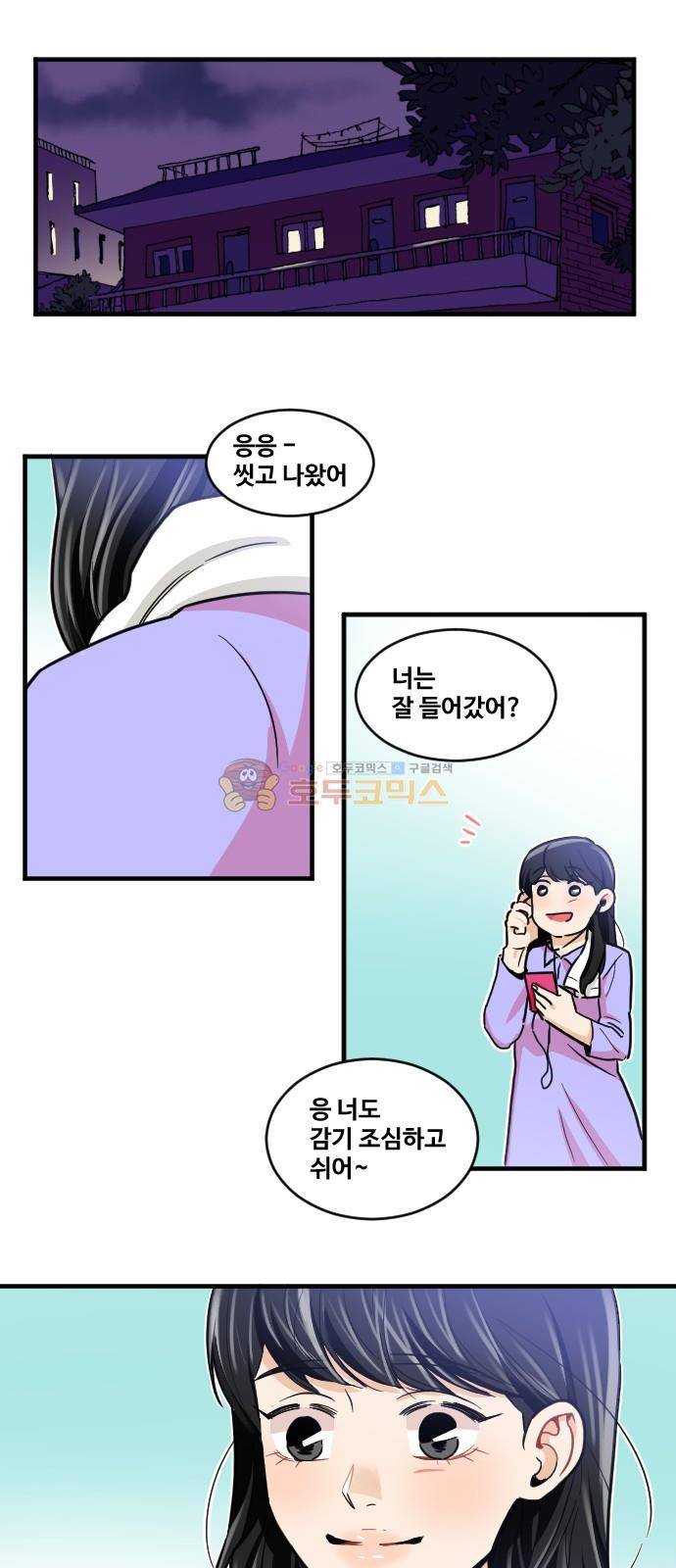 공복의 저녁식사 169화 13