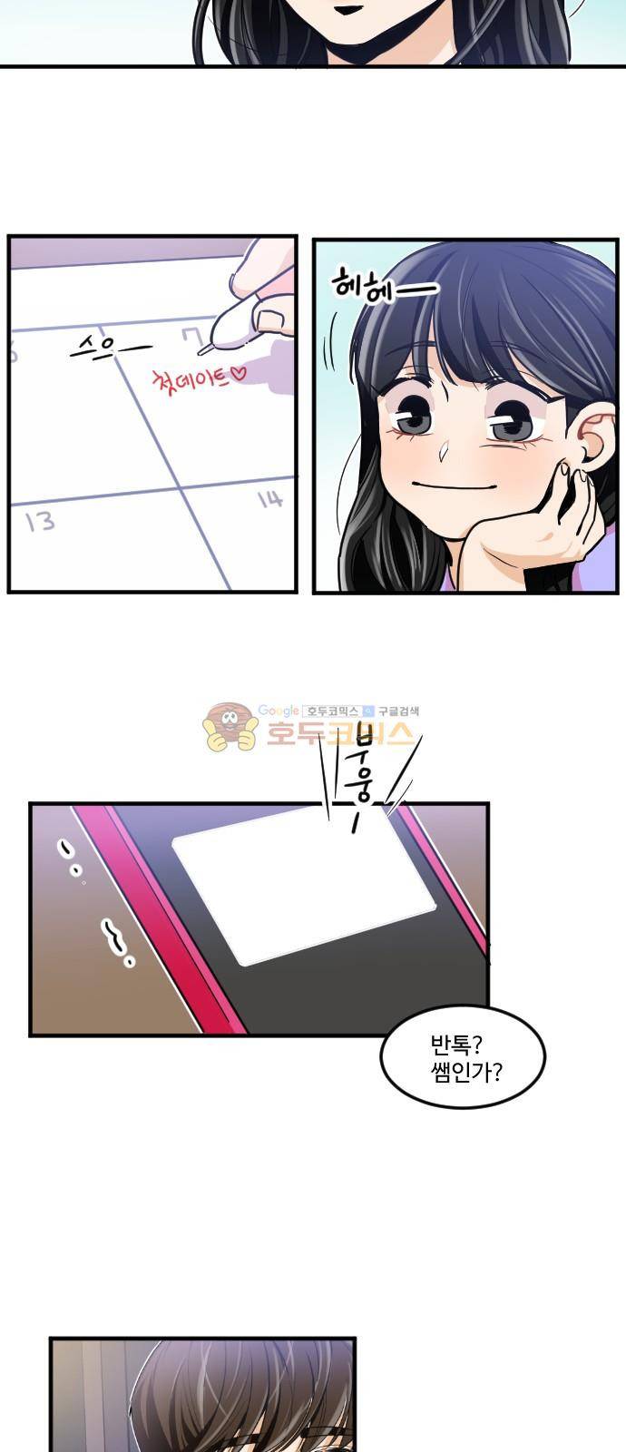 공복의 저녁식사 169화 14