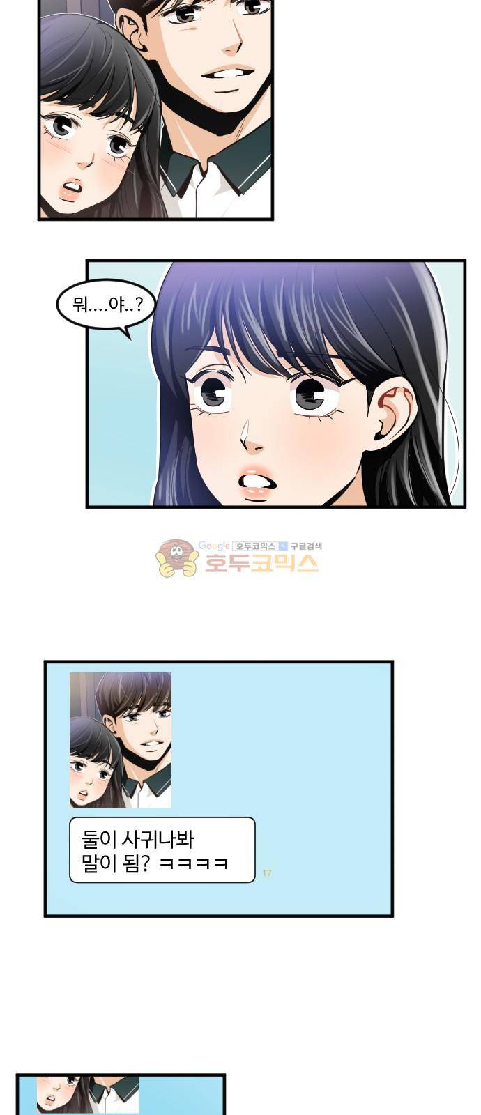 공복의 저녁식사 169화 15