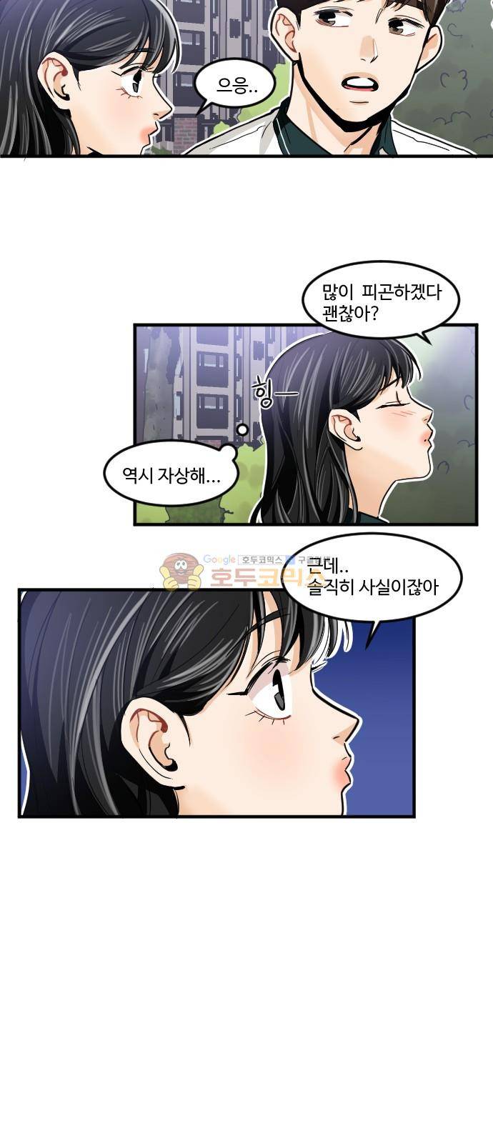 공복의 저녁식사 169화 20