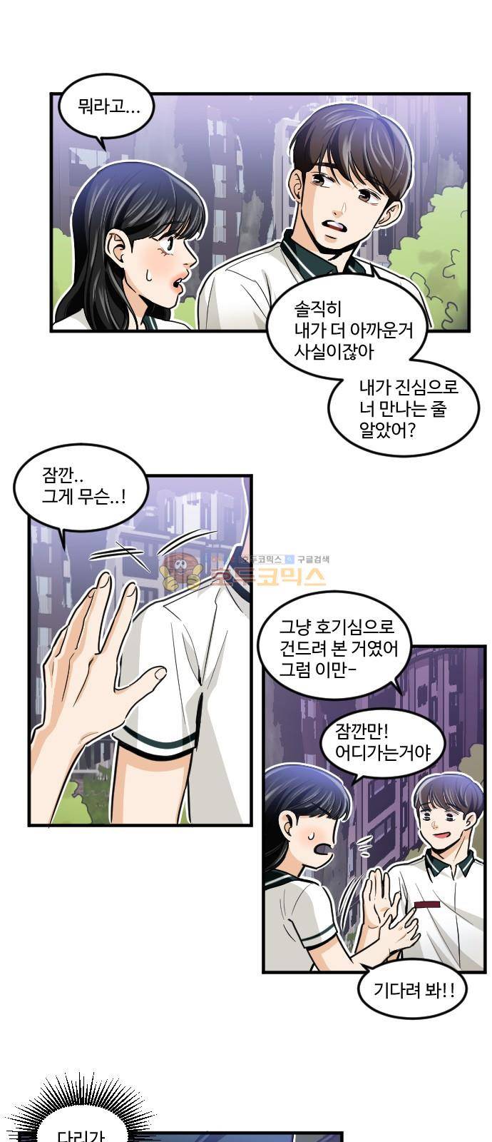 공복의 저녁식사 169화 21