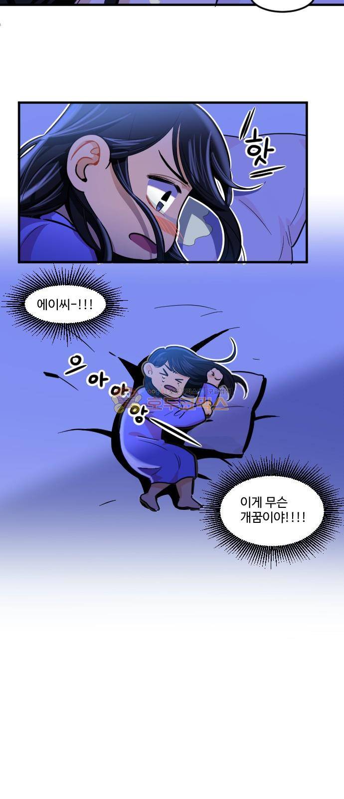 공복의 저녁식사 169화 23