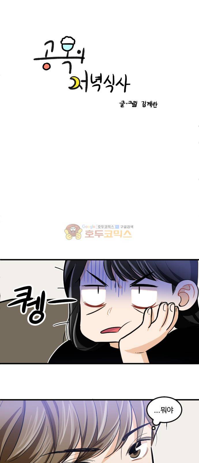 공복의 저녁식사 169화 24