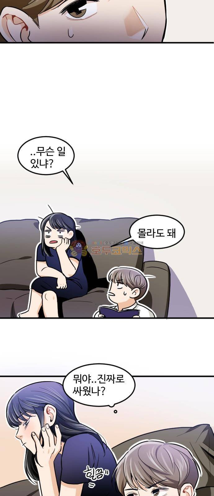 공복의 저녁식사 169화 25