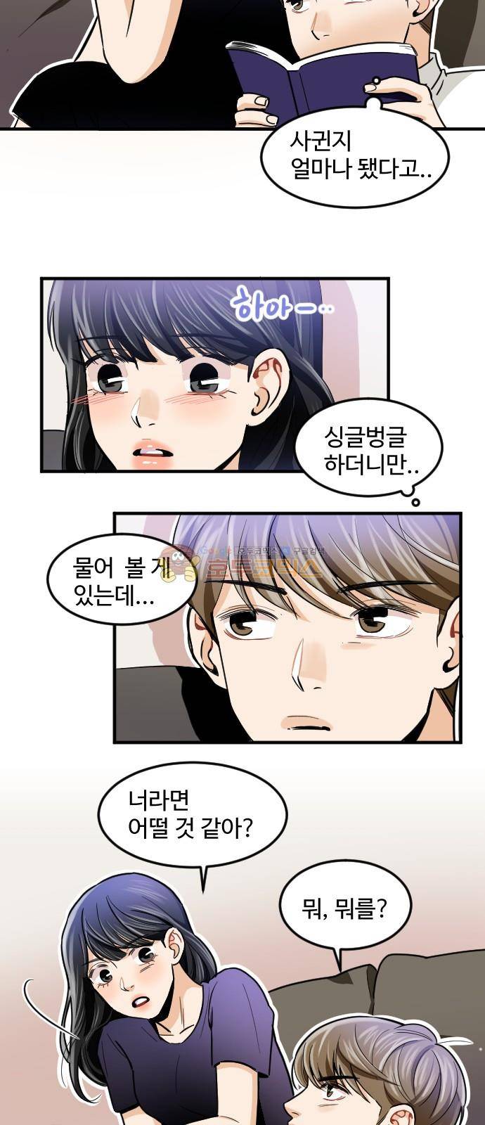공복의 저녁식사 169화 26