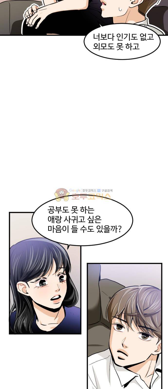 공복의 저녁식사 169화 27