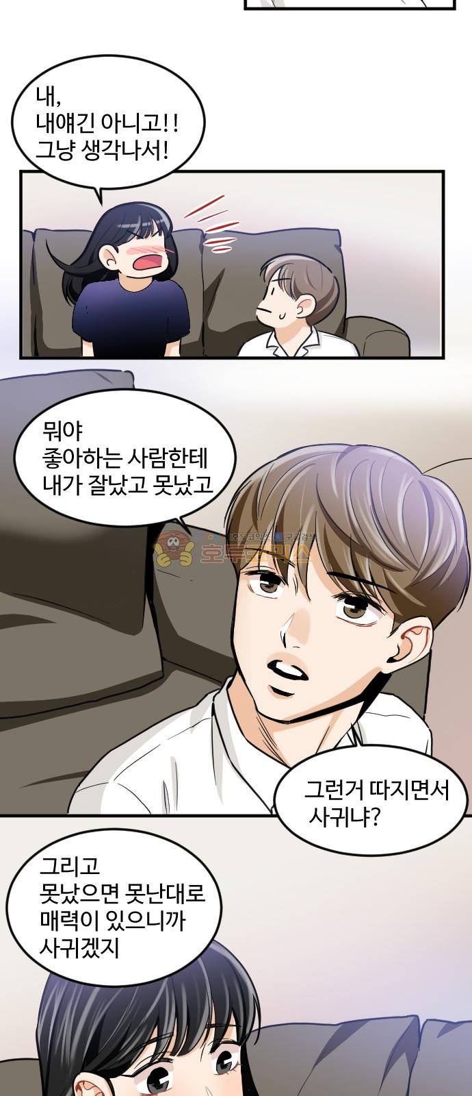 공복의 저녁식사 169화 28