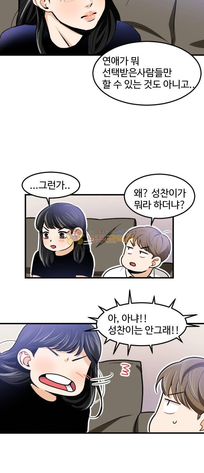 공복의 저녁식사 169화 29