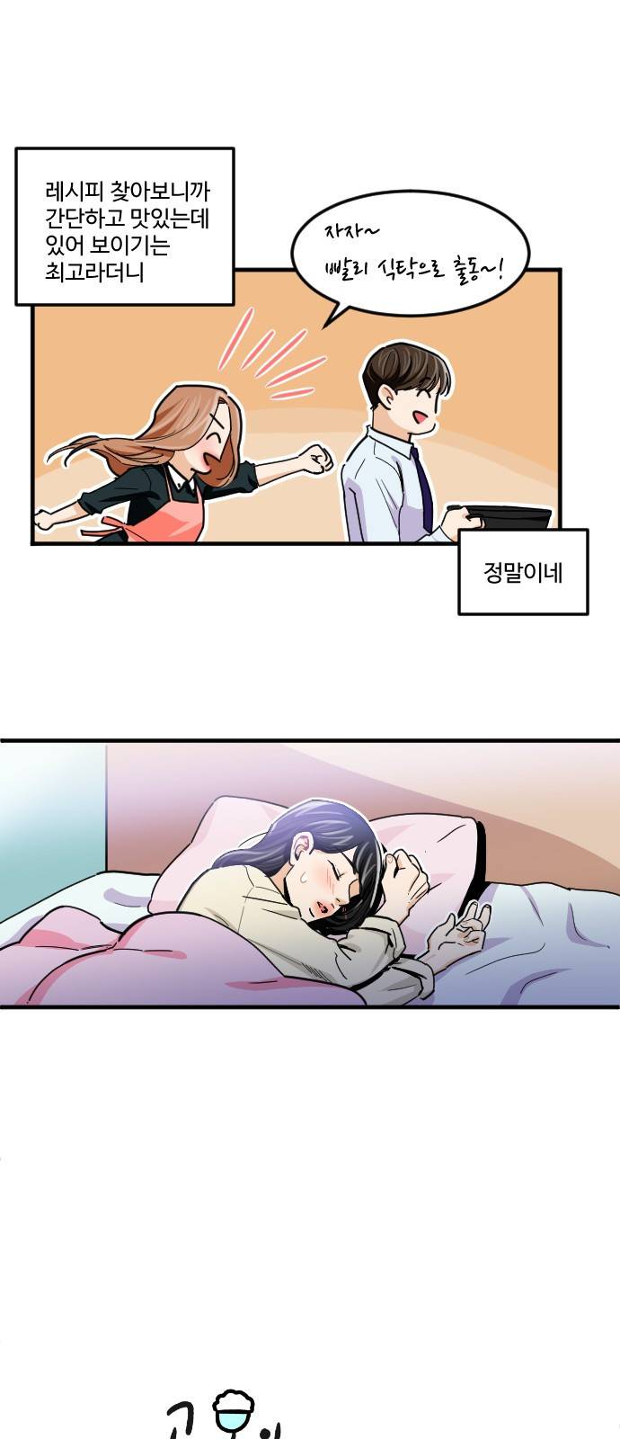 공복의 저녁식사 179화 1