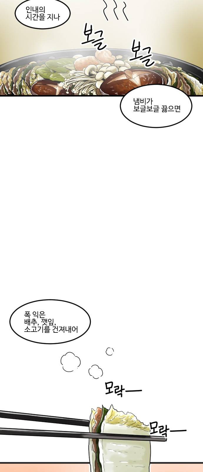 공복의 저녁식사 179화 4
