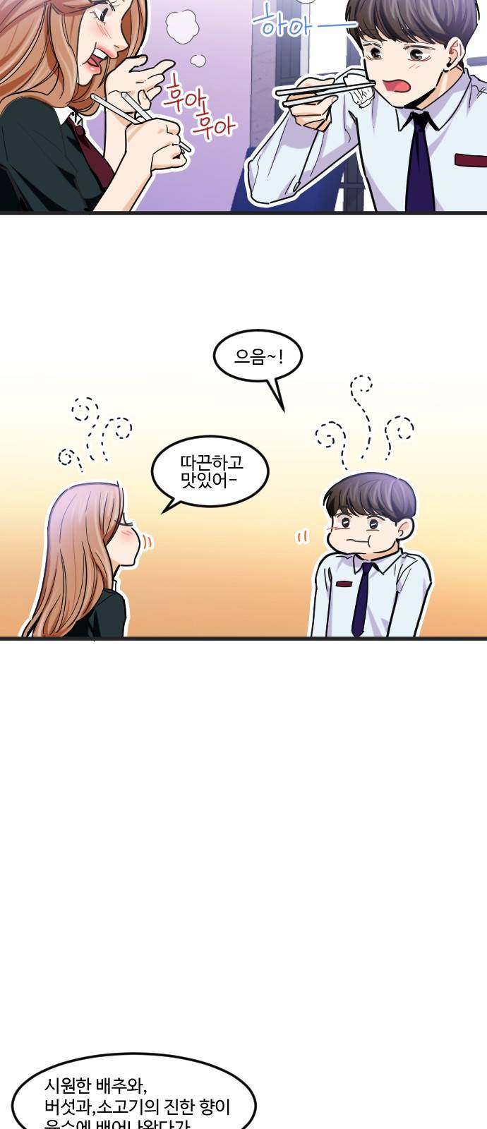 공복의 저녁식사 179화 6