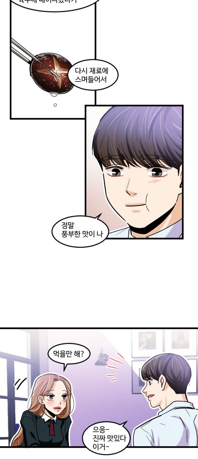 공복의 저녁식사 179화 7