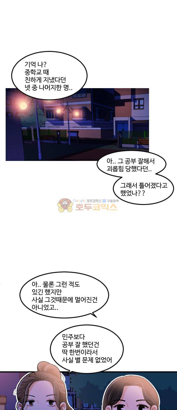 공복의 저녁식사 189화 1